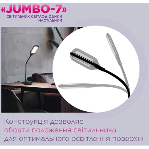 Настільна лампа ELM Jumbo-7W 4000K (27-0001): Тип джерела освітлення Светодиодная лампа LED