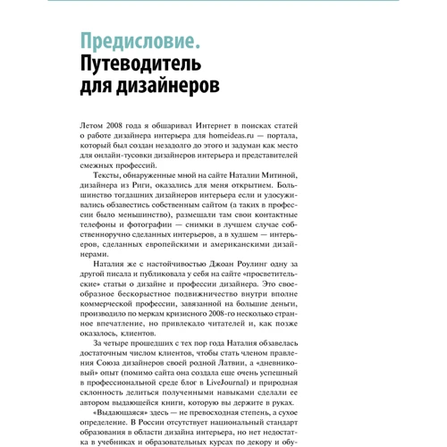 Наталія Мітіна: Дизайн інтер'єру фото 10