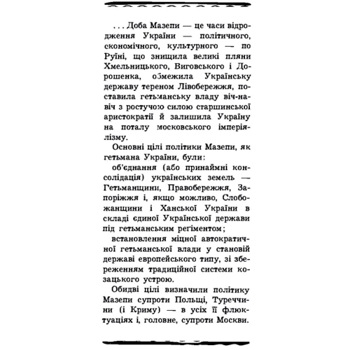Олександр Оглоблин: Гетьман Іван Мазепа та його доба фото 7
