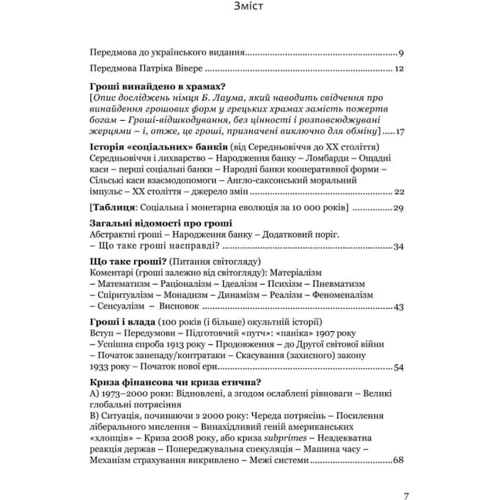 Жан-П'єр Карон: Гроші, гроші… етика: Виробник НАІРІ