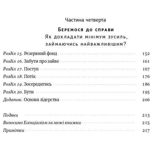 Ґреґ Маккеон: Коротко и по суті: Жанр Популярна психологія