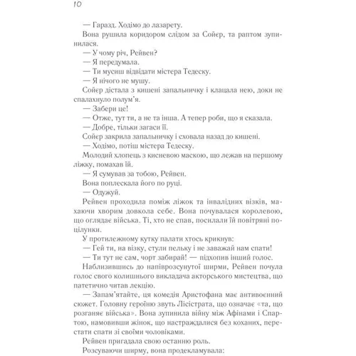 Деніел Кіз: Притулок пророцтв: ISBN 978-617-12-5117-5