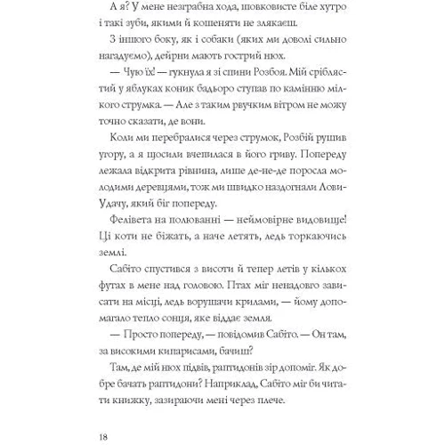 Кетрін Еплгейт: Останниця. Єдина і надзвичайна. Книга 3: Количество страниц 336