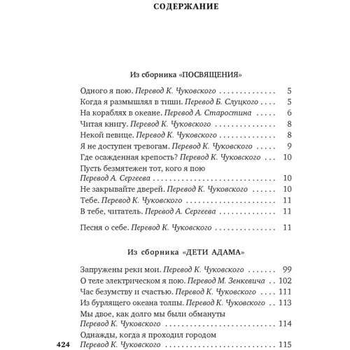Уолт Вітмен: Листя трави: Кількість сторінок 432