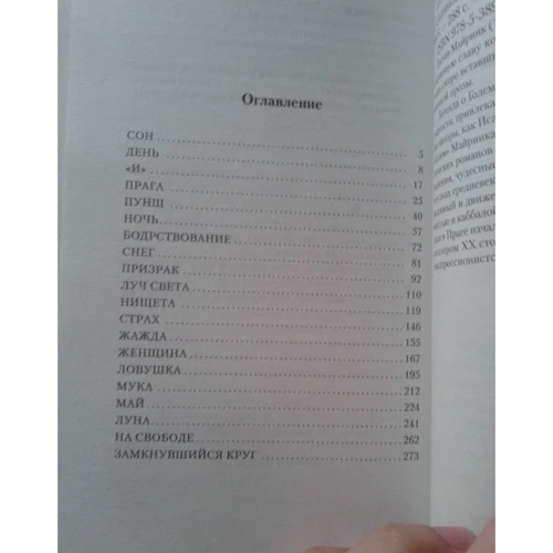 Густав Майринк. Голем: Кількість сторінок 288