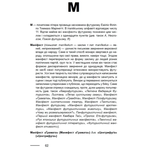 Юрій Садловський: Словник футуризму: Производитель Навчальна книга Богдан