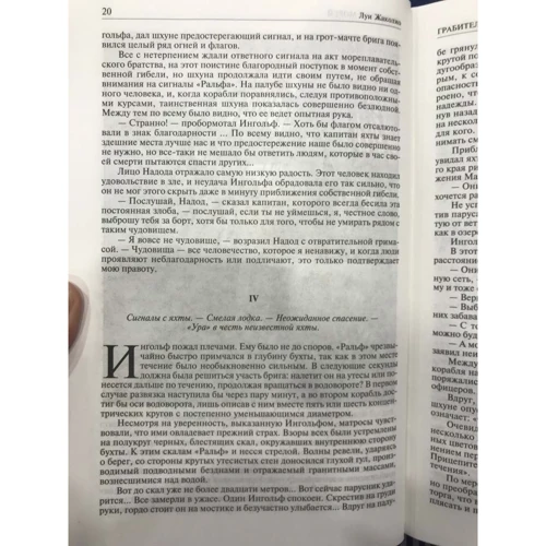 Луї Жаколио: Грабіжники морів. У нетрях Індії. Пожирачі вогню. Повний ілюстроване видання в одному томі фото 9