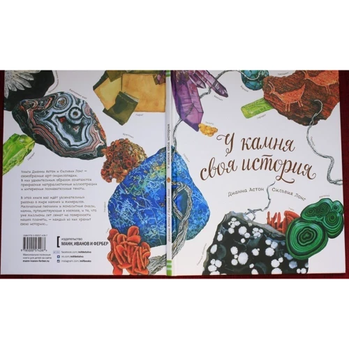 У камня своя история: Автор Дианна Астон