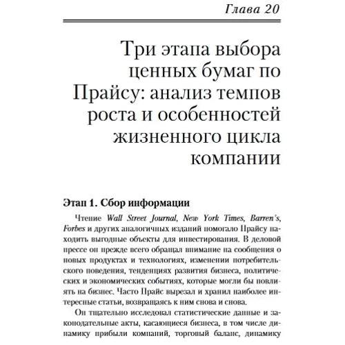 Ніккі Росс: Секрети видатних інвесторів. Поради від Баффета, Грехема, Фішера, Прайса і Темплтона, як розбагатіти на фінансовому ринку: Виробник Вільямс