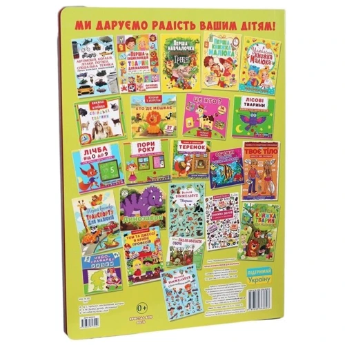 Перша книжка звуків для малюків: Производитель БАО