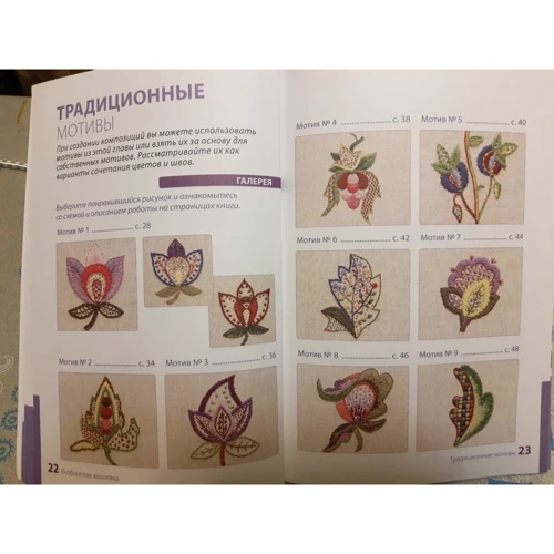 Анна Зайцева: Якобинская вышивка шерстяной нитью. Практический курс современной вышивки: ISBN 978-5-04-107659-7