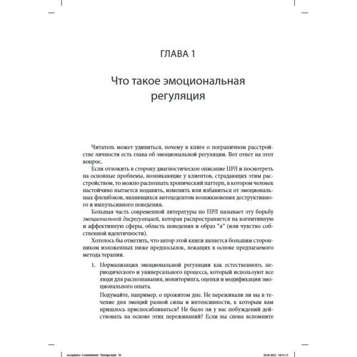 Патрісія Зуріта Вона: Терапія прийняття та відповідальності при прикордонному розладі особистості. Гнучкий план лікування клієнтів із дисрегуляцією емоцій: Обкладинка Мягкая