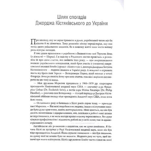 Джордж Б. Кістяківський: Науковець у Білому домі: ISBN 978-966-948-668-4