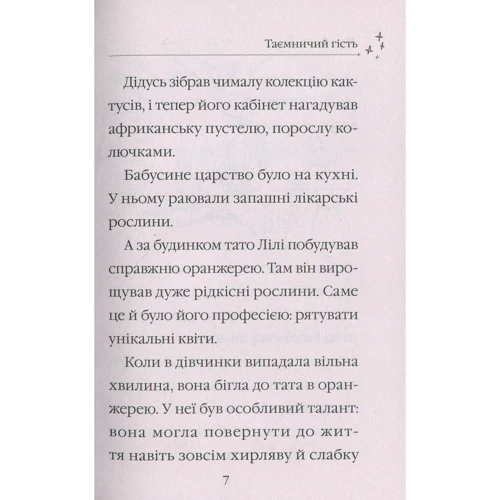 Мері Блер. Тінкі й чарівна квітка: Автор Мэри Блэр