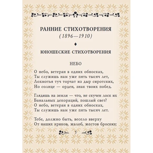 Гійом Аполлінер: Страсті Христові: Виробник Фолио