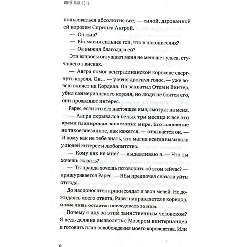 Сара Рааш: Иней как ночь: Количество страниц 448
