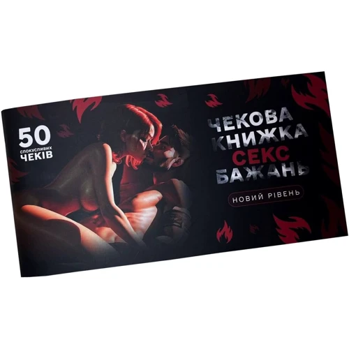 Чекова книжка FlixPlay «Секс Бажань - Новий рівень» (50 сокусливих чеків): Виробник FlixPlay