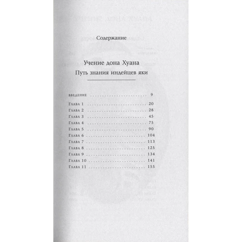 Карлос Кастанеда: Том 1. Учение дона Хуана. Отдельная реальность: Производитель Cофия