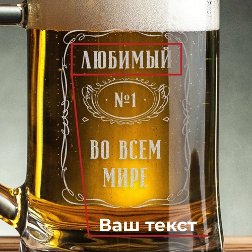 Кружка для пива BeriDari "№1 во всем мире" персонализированная с ручкой 568 мл: Производитель BeriDari