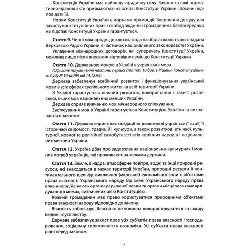 Конституція України. Офіційний текст станом на 1 лютого 2023 року: Производитель Абетка