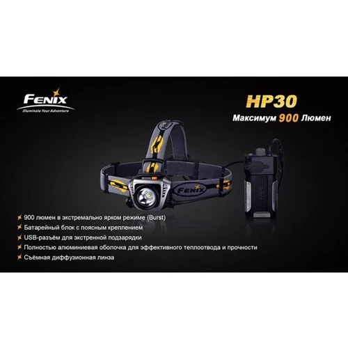 Фонарь Fenix HP30 Gray: Световой поток, лм 900
