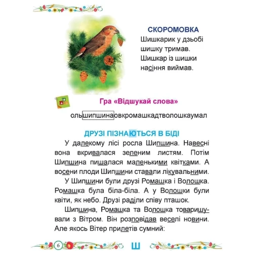 Н. Кравцова, О. Придаток: Українська мова. Буквар. У 2-х частин. Частина 2: Обкладинка Твердая