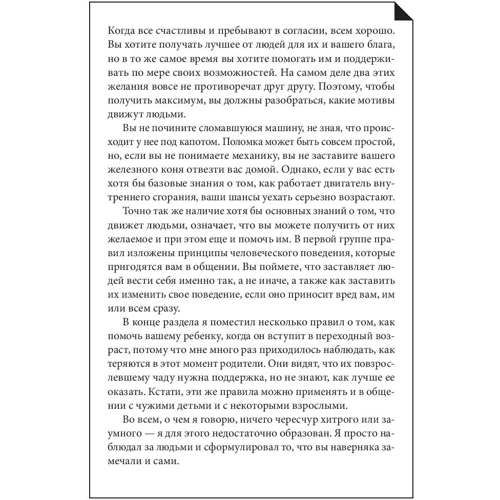 Річард Темплара: Правила управління людьми: Як розкрити потенціал кожного співробітника фото 8