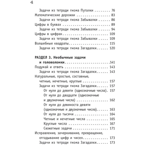 800 логических и математических головоломок: Жанр Развлечения. Праздники. Игры