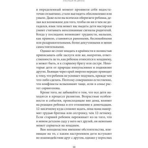 Елізабет Герхардсу: І більше не бийся! Як уникнути ревнощів між дітьми в сім'ї: Жанр Психологія і розвиток дітей