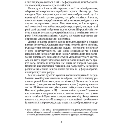 Андре Моруа: Мистецтво жити: Кількість сторінок 160
