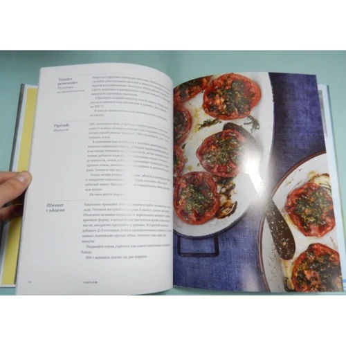 Элизабет Дэвид. Из овощей: ISBN 978-5-389-07014-1