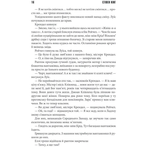 Стівен Кінг: Кладовище домашніх тварин: Жанр Мистика и триллер