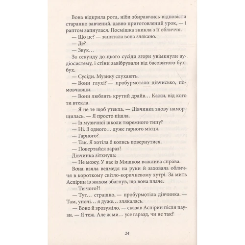 Сергій Дяченко, Марина Дяченко: Олена та Аспірин: Виробник Теза