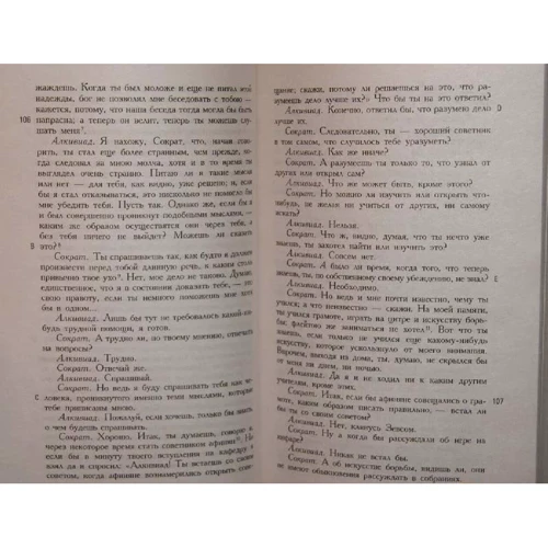 діалоги: Автор Платон