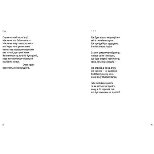 Поезія келії: Обкладинка Тверда
