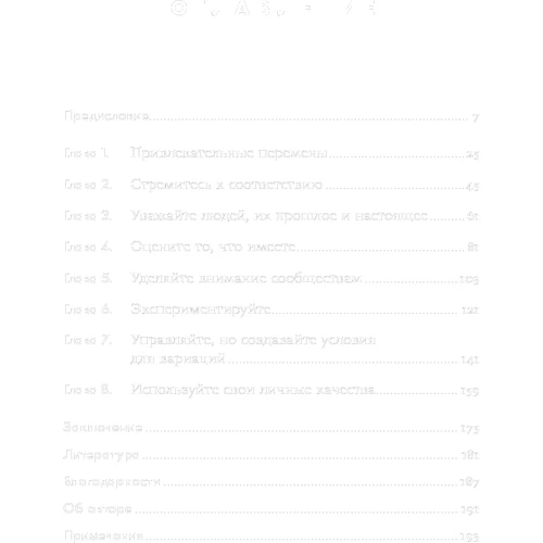 Естер Дербі: Психологія управління змінами: ISBN 978-5-9614-2735-6