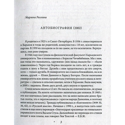 Марлена Рахлина: Собрание стихотворений. Роман в стихах: Обложка Твердая
