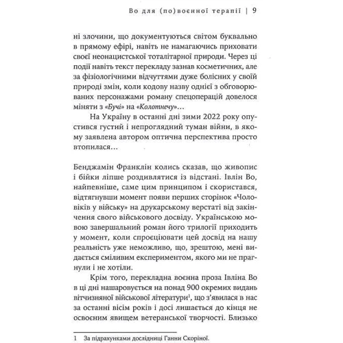 Івлін По: Беззастережна капітуляція: Автор Ивлин Во