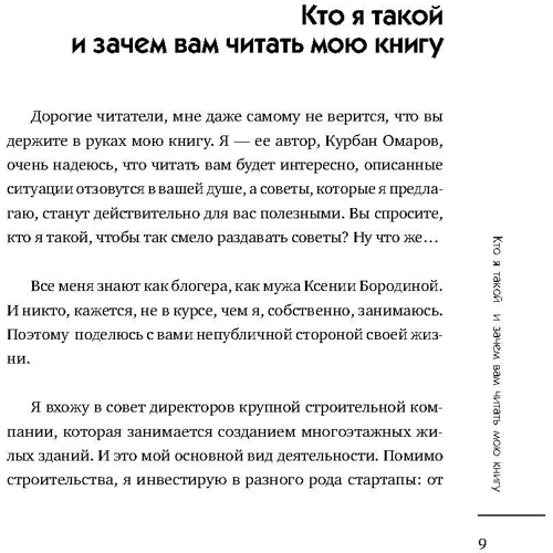 Курбан Омаров: Откровения мужчины. О том, что может не понравиться женщинам: Количество страниц 208