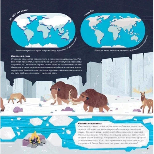 Джек Тайт: Гиганты ледникового периода: ISBN 978-5-00117-584-1