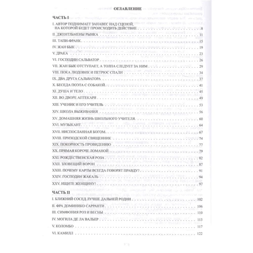 Александр Дюма: Могикане Парижа: ISBN 978-5-9903348-9-2