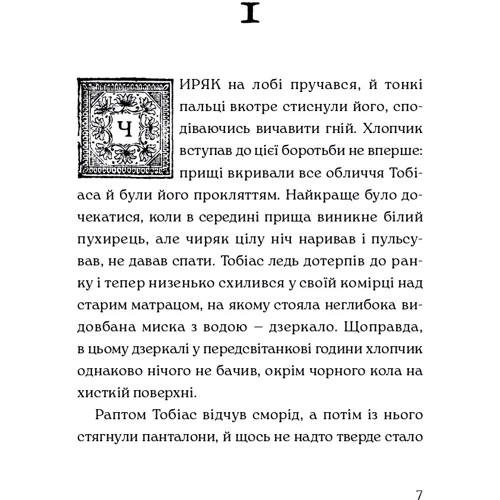 Анатолій Вишевський: Квітка під камнем: Виробник Книги ХХІ