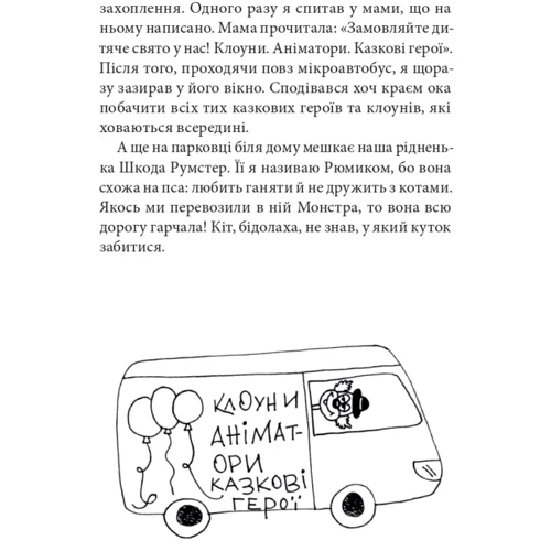 Саша Кочубей: Сім нескладух Говорухи. Книга 1: Жанр Приключения