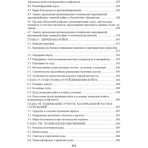 Наставление по военно-инженерному делу: Количество страниц 566