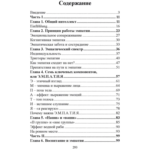 Хелен Рісс: Ефект емпатії. 7 ключів до надприродної проникливості: Кількість сторінок 296
