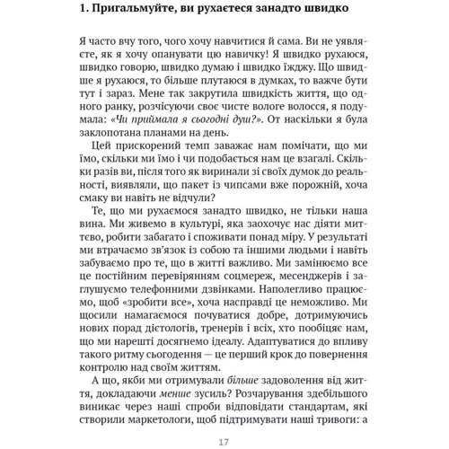 Лінн Россі: Насолоджуйся кожним шматочком: ISBN 978-617-95102-1-2