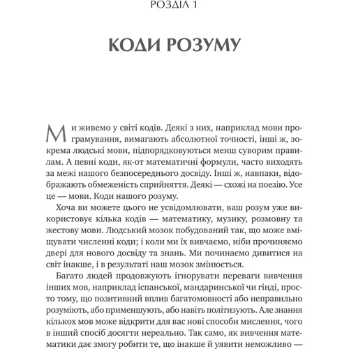 Віоріка Маріан: Сила мови. Як коди, які ми використовуємо, щоб думати, розмовляти й жити, змінюють наш розум: Обложка Твердая