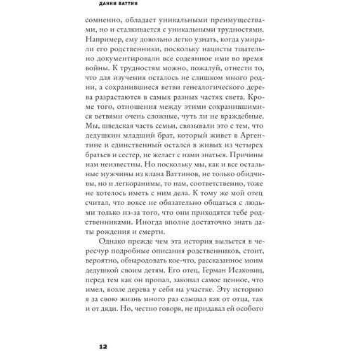 Данні Ваттіні: Скарб пана Ісаковіца: Обкладинка Тверда