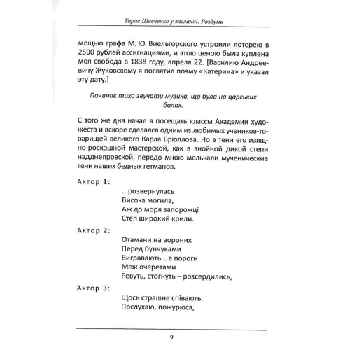 Тетяна Кінзерська: Тарас Шевченко у засланні. Роздуми: Автор Татьяна Кинзерская