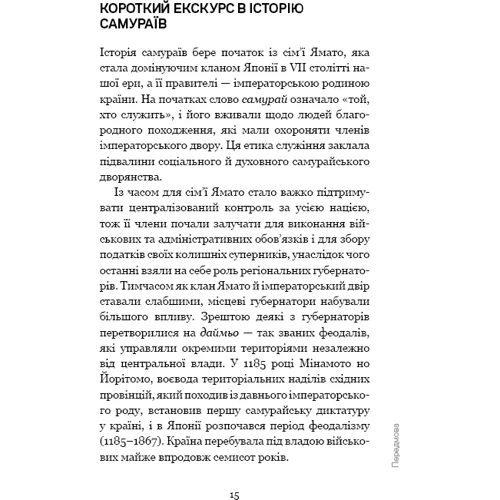 Кітамі Масао: Самурай без меча: Жанр Менеджмент